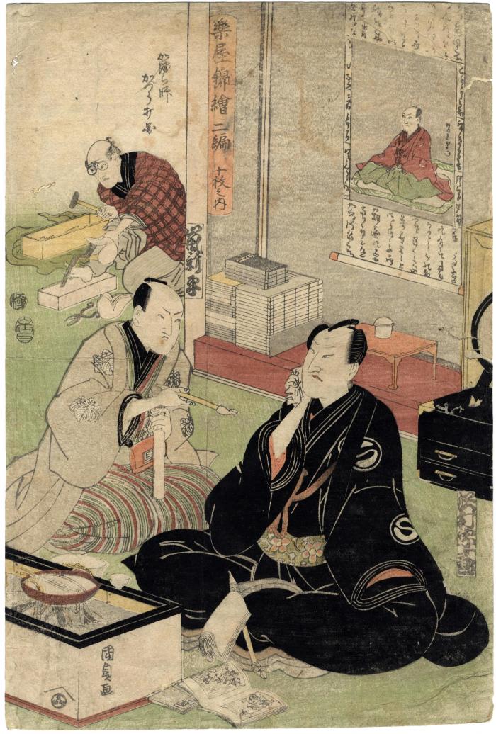 Sawamura Sōjūrō IV (沢村宗十郎) and Arashi Shinpei IV (嵐新平) visiting backstage from the series 'Brocade Pictures of the Green Room': <i>Gakuya nishiki-e ni-hen: Jū mai no uchi </i> (楽屋錦絵二編　十枚の内)