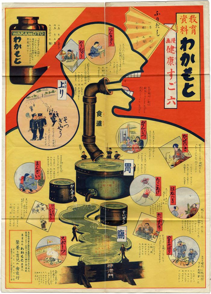 <i>Manga Kenko Sugoroku</i> (漫画健康すご六) - Wakamoto (わかもと) Pharmaceuticals poster