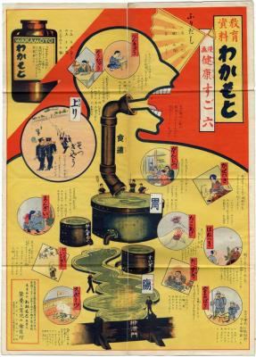 <i>Manga Kenko Sugoroku</i> (漫画健康すご六) - Wakamoto (わかもと) Pharmaceuticals poster