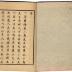 'Ichiro's Picture Album' (<i>Ichiro gafu</i>  一老画譜)
