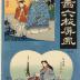 Blind Men and Elephant 盲人と象、達磨 (above);  Ichikawa Ebizō V 五代目市川海老蔵 as Daruma (below)  from the series <i>Meiga rokumai byobu</i>  (Screen with the six branches of famous painting - 名画六枚屏風) - center panel of a triptych