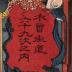 No. 4 (四) Urawa (浦和):The fishmonger Danshichi (魚屋團七) from the series <i>Sixty-nine Stations of the Kisokaidō Road</i> (<i>Kisokaidō rokujūkyū tsugi no uchi</i> - 木曾街道六十九次之内) 