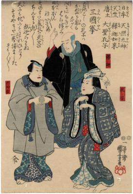 Ken game of the Three Countries (Sangoku ken -  三国拳): <i>Nippon Amaterasu onkami,Tenjiku Shaka Nyorai, Morokoshi Taiseijin Kōshi</i>